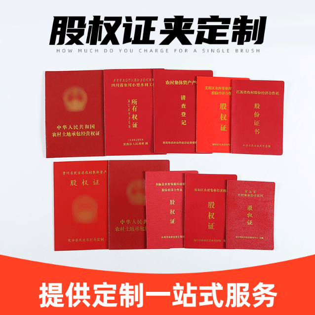 股权证书定制